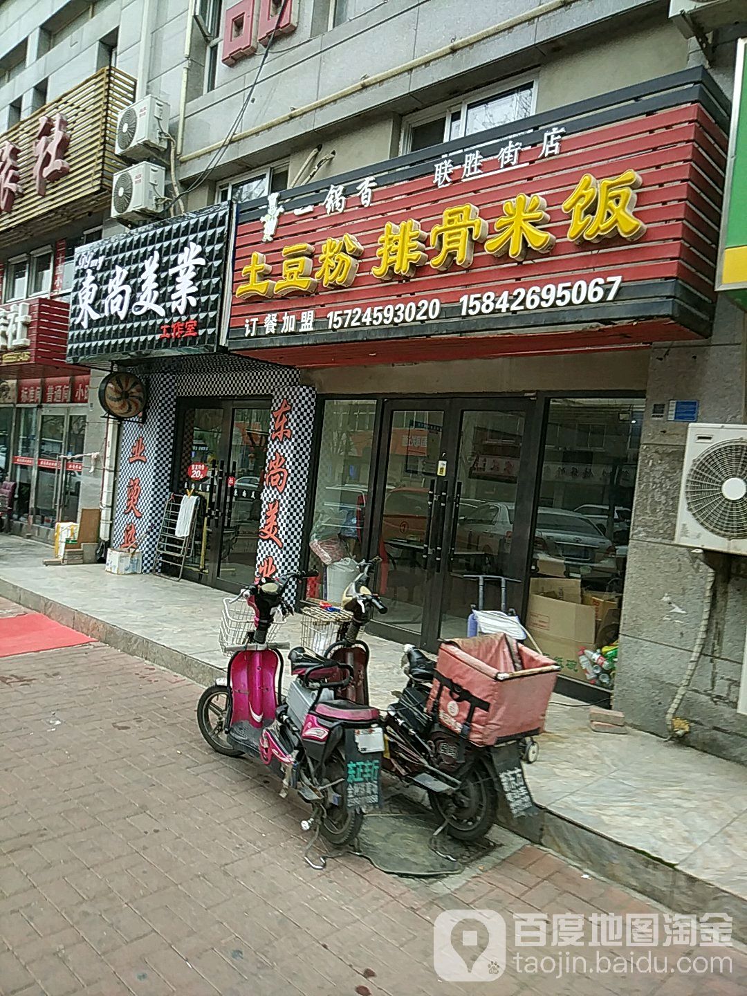 东尚美业工作日(联胜街店)