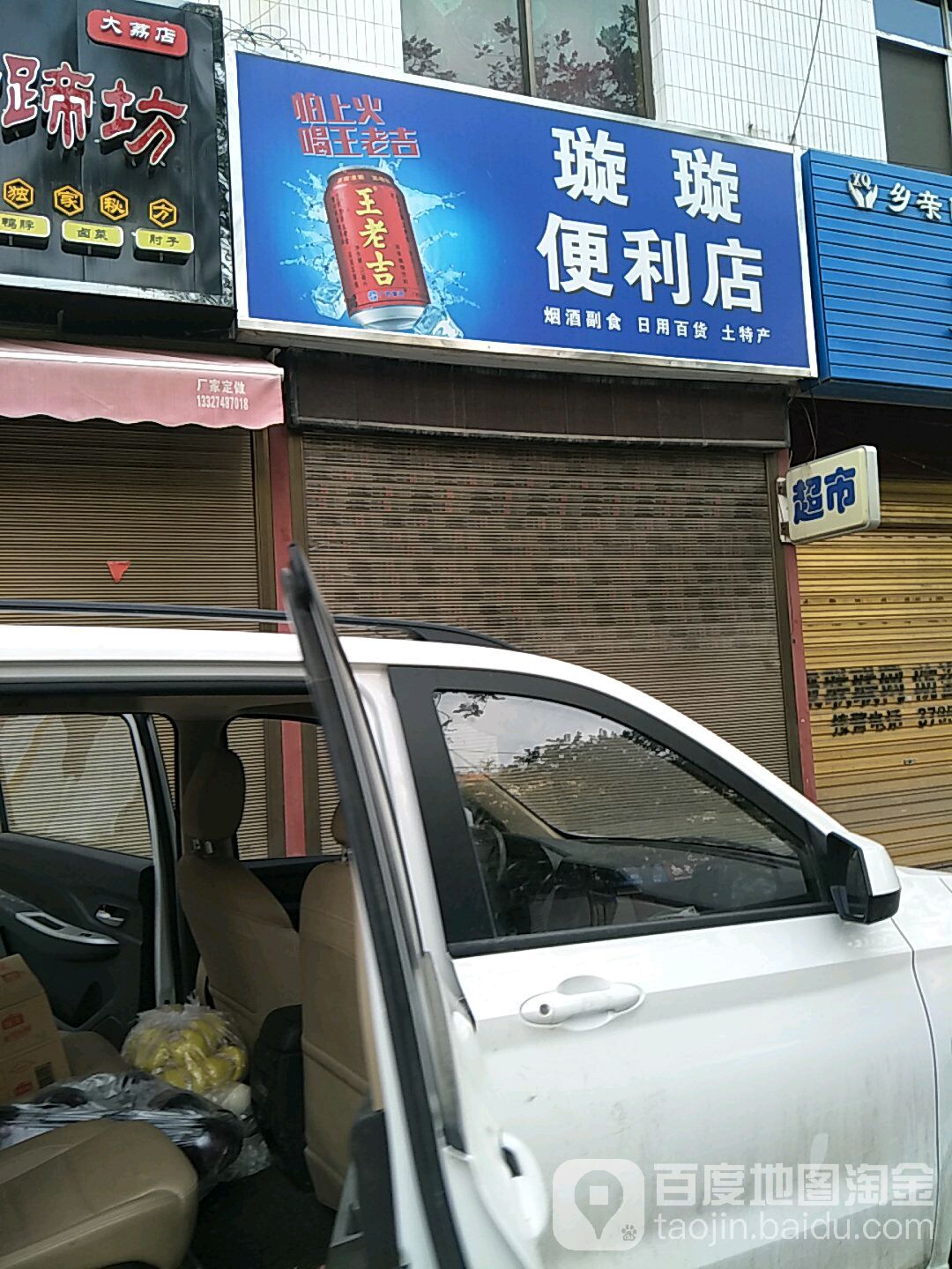 璇璇便利店