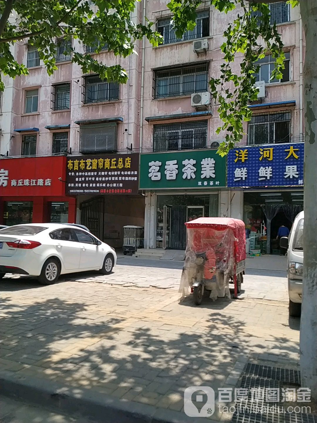 茗香茶业(珠江路店)