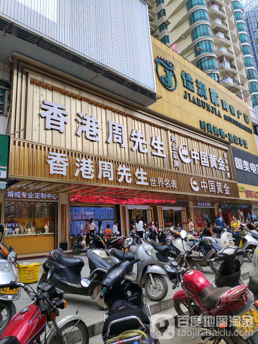 香港周先生(佳润家购物广场店)