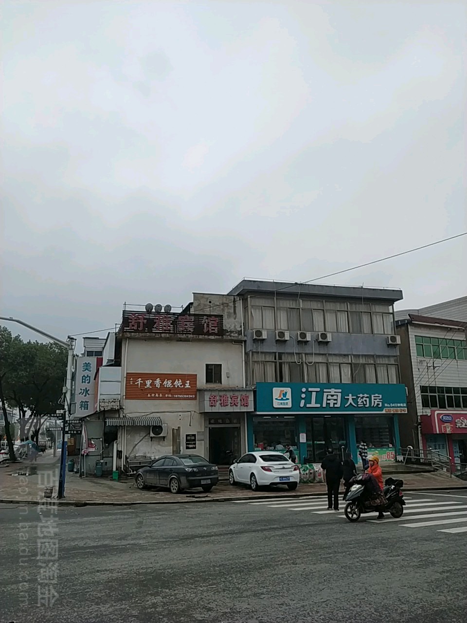 美菱冰箱(车站路店)