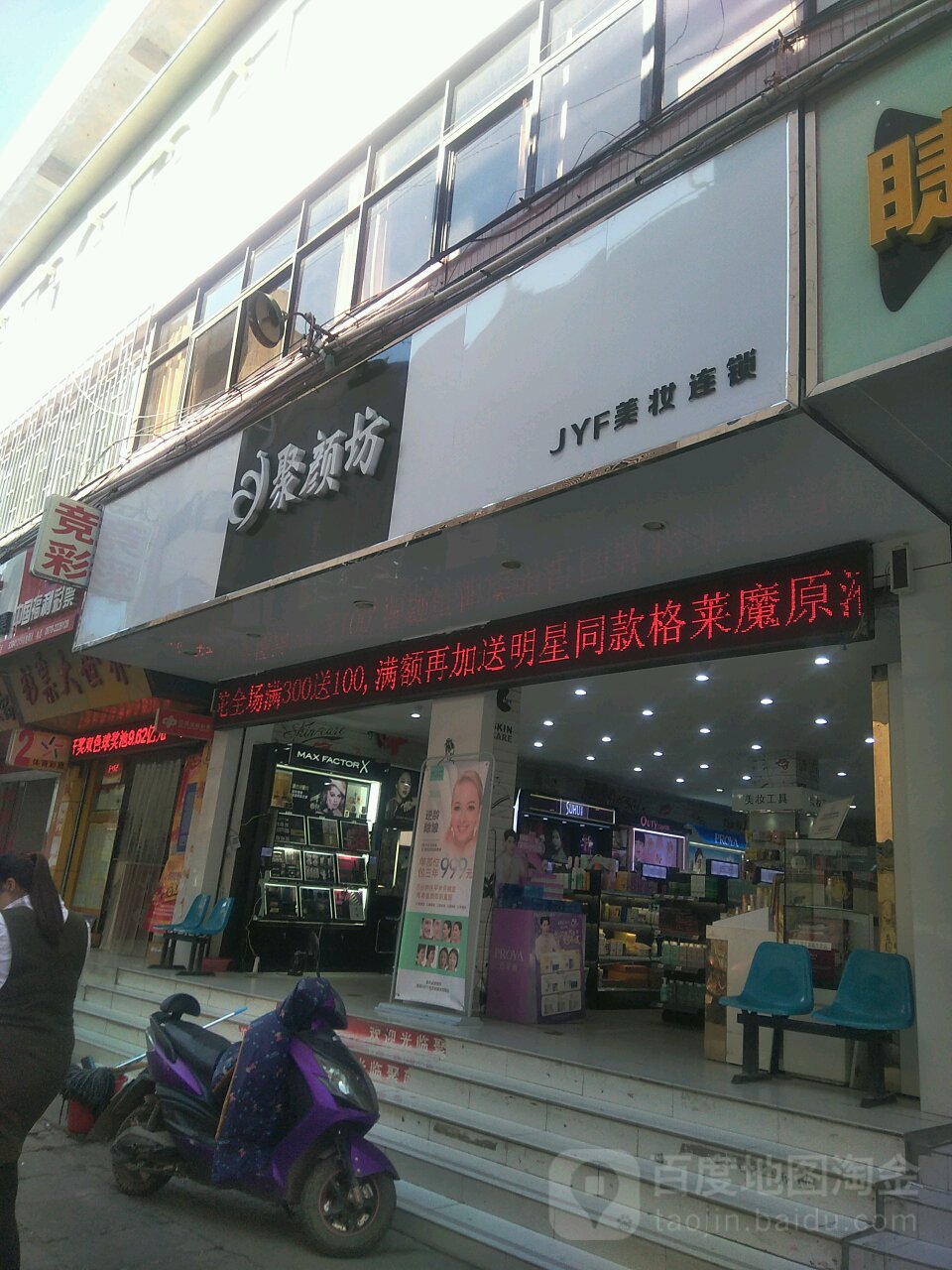 聚颜坊护理洗护(青年路店)