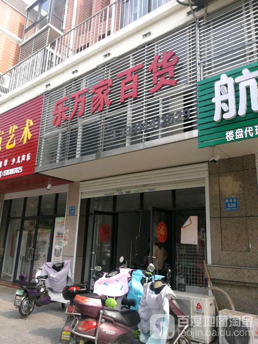 乐万嘉百货(殷唐路店)