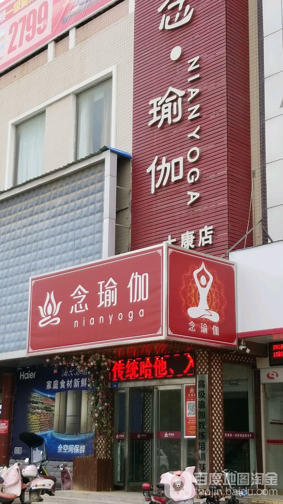 念期瑜伽(太康店)