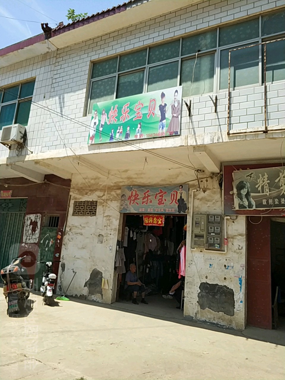 正阳县新阮店乡快乐宝贝(知青路店)