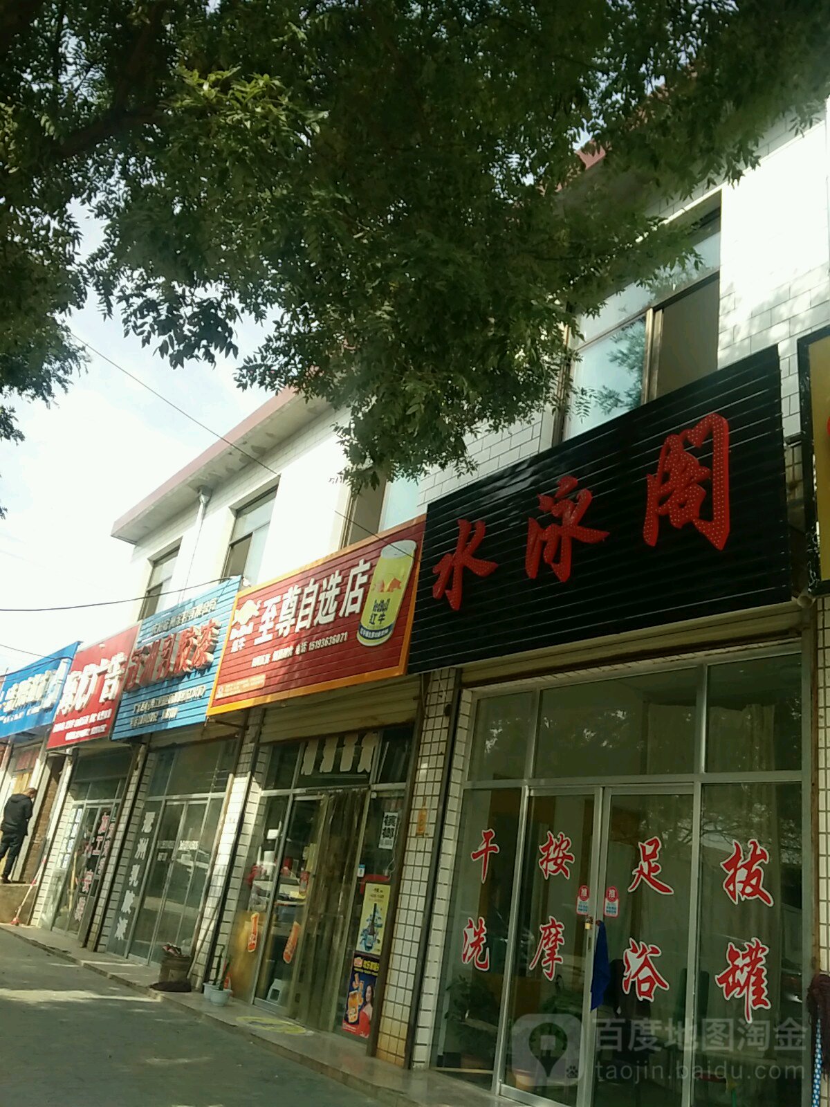 至尊自选店