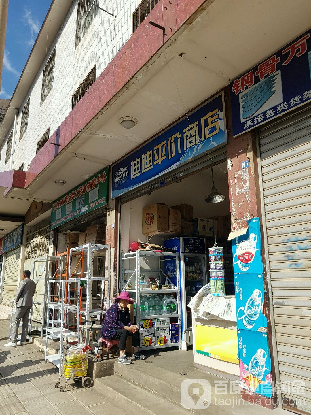 迪迪平价商场