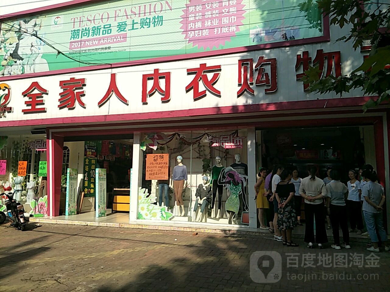 唐河县全家人内衣购物商城(六店)