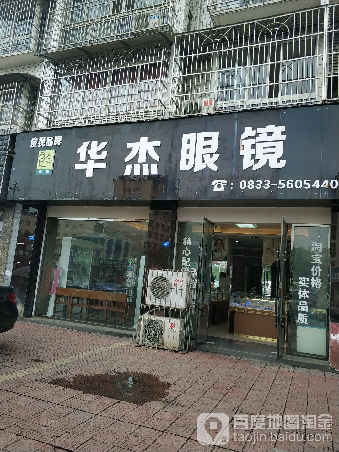 华瑞眼镜行(夹江直销店)