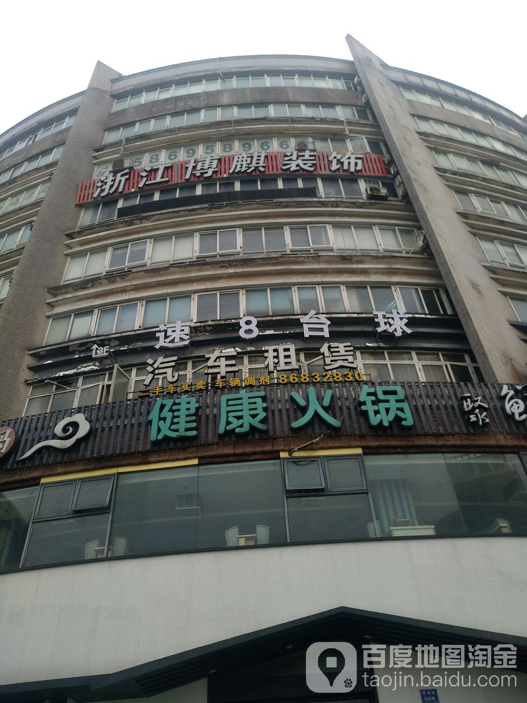 速8台球俱乐部(太平洋花园广场店)