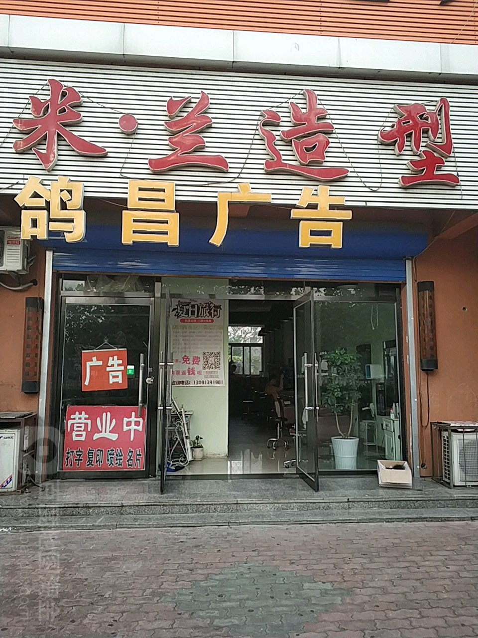 木兰造型(东环路店)