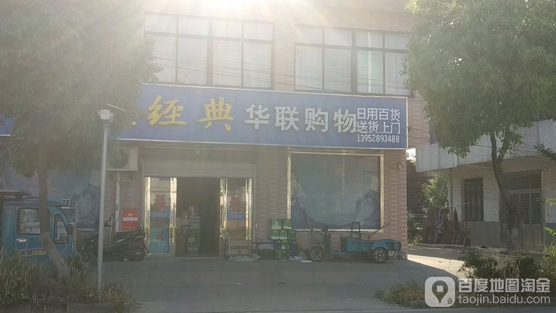 华联购屋(东环路店)