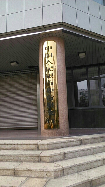 中国人民银行(桓台县支行)