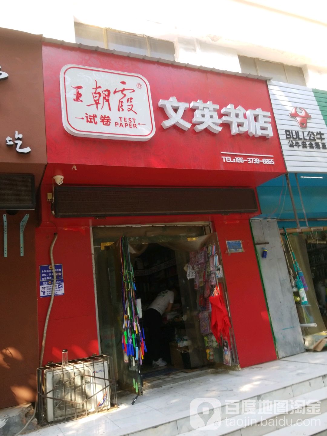 文英书店
