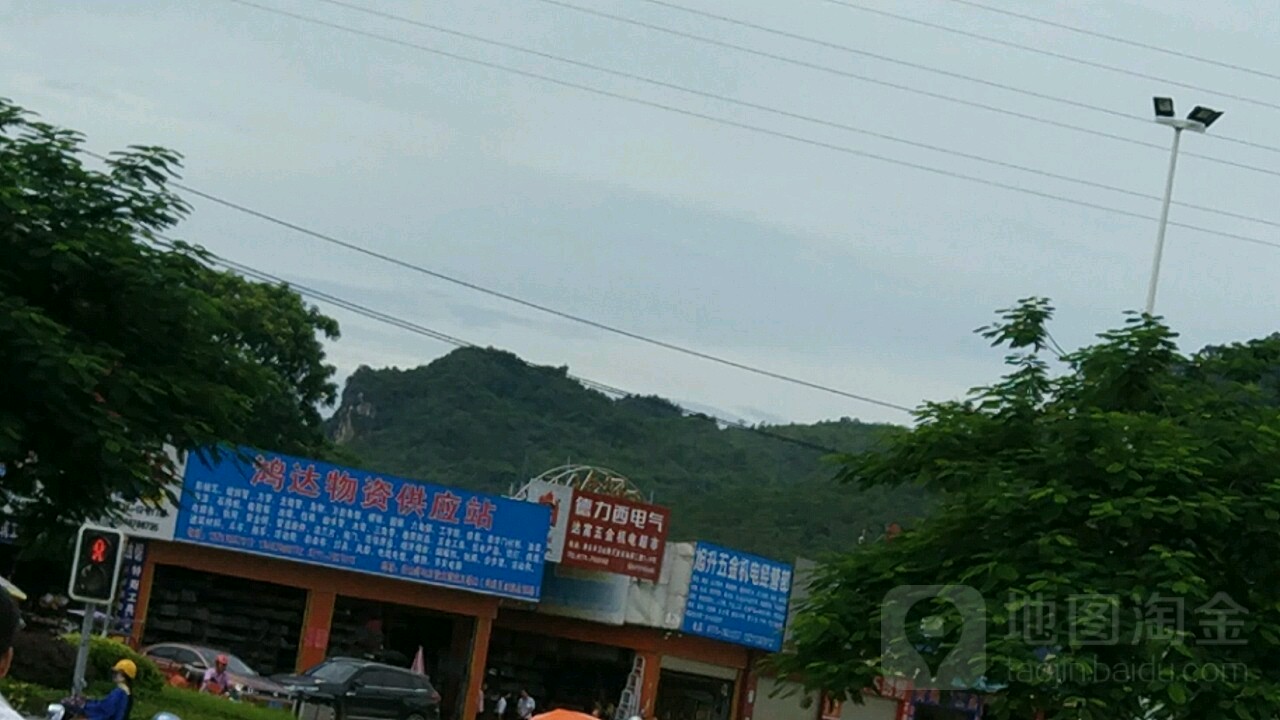 鸿达物资供应站