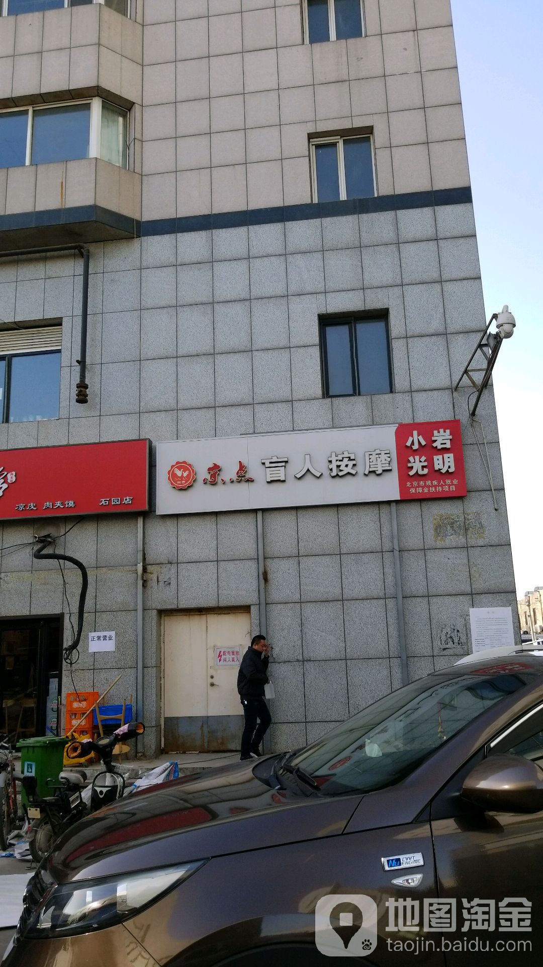 小岩盲人按摩
