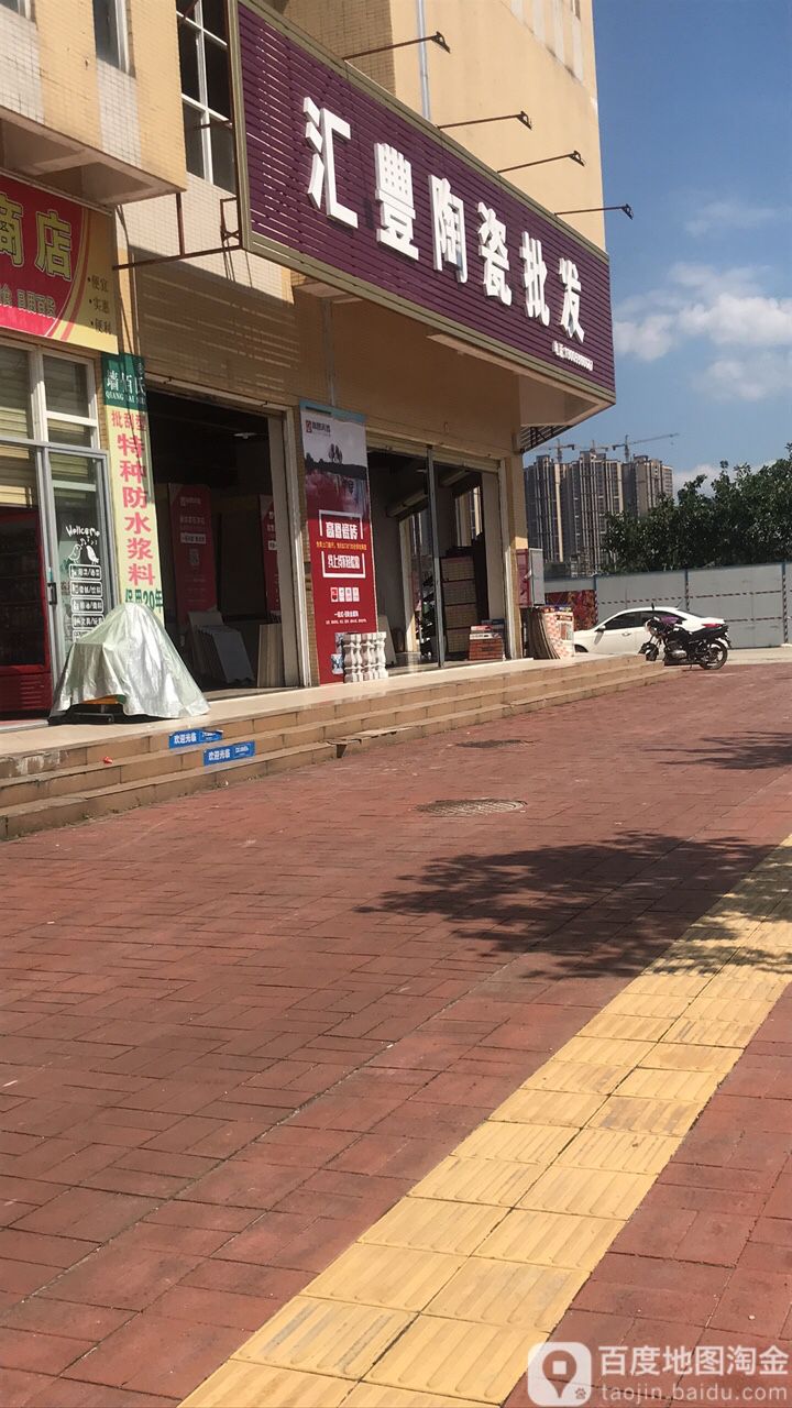 汇丰陶瓷批发