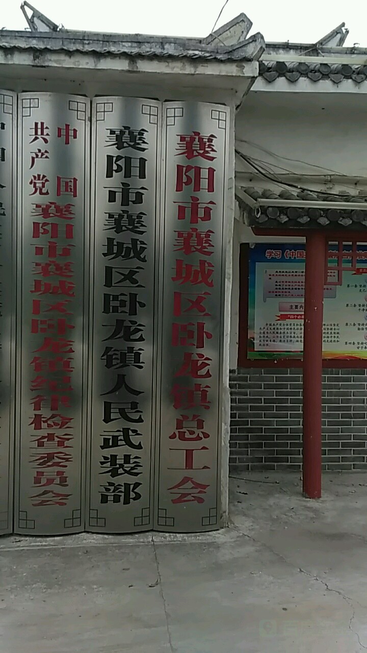 玉皇村地名网_湖北省襄阳市襄城区卧龙镇玉皇村资料简介