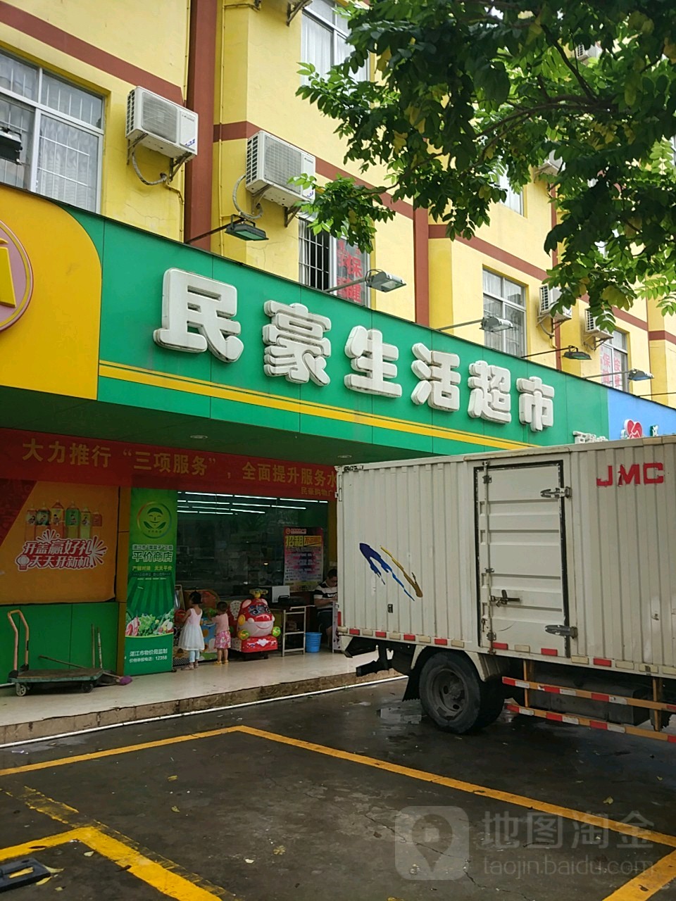 民豪生活超市(百姓店)