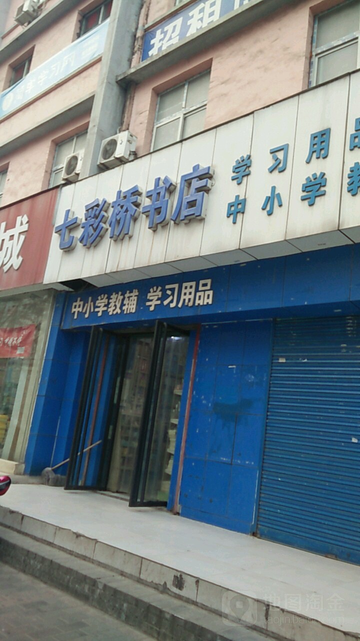 七彩桥书城(人民东路店)