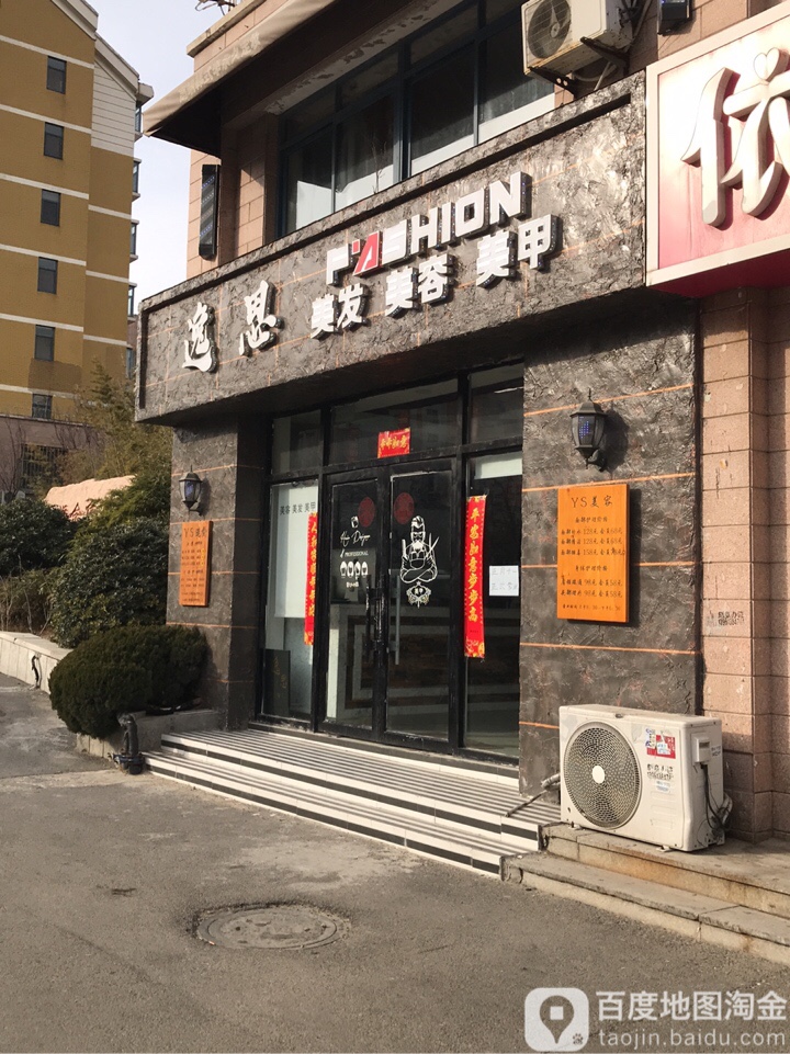 逸思美容没加(世昌大道店)