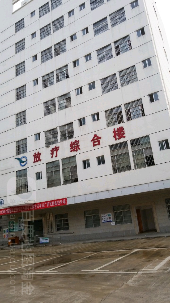廣西民族醫院-放療綜合樓