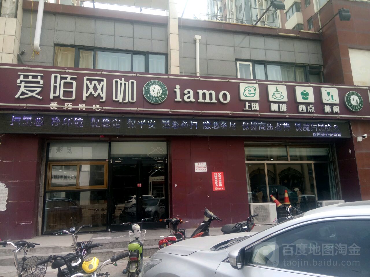 爱陌网咖(兴济路店)