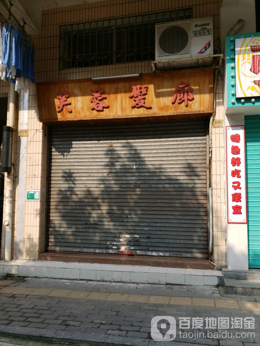 芙蓉发廊(丰华路店)