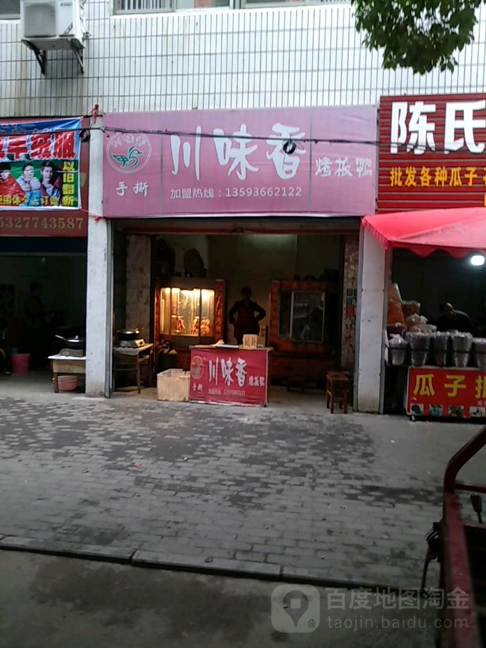 川味香·手撕烤板鸭