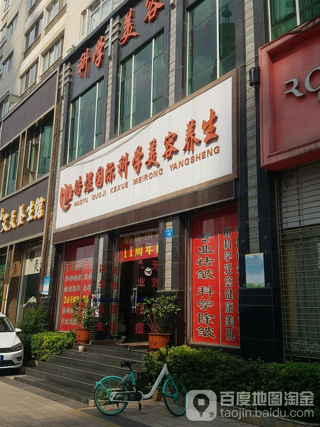 皓煜国际科技美容养生(江东耀龙康城西南)