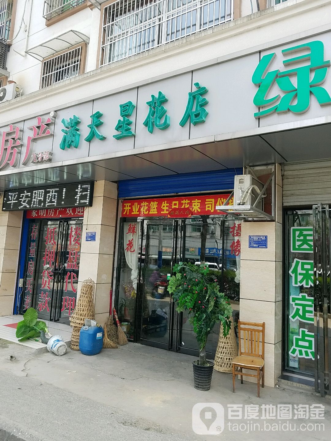 满天星花店(人民西路店)
