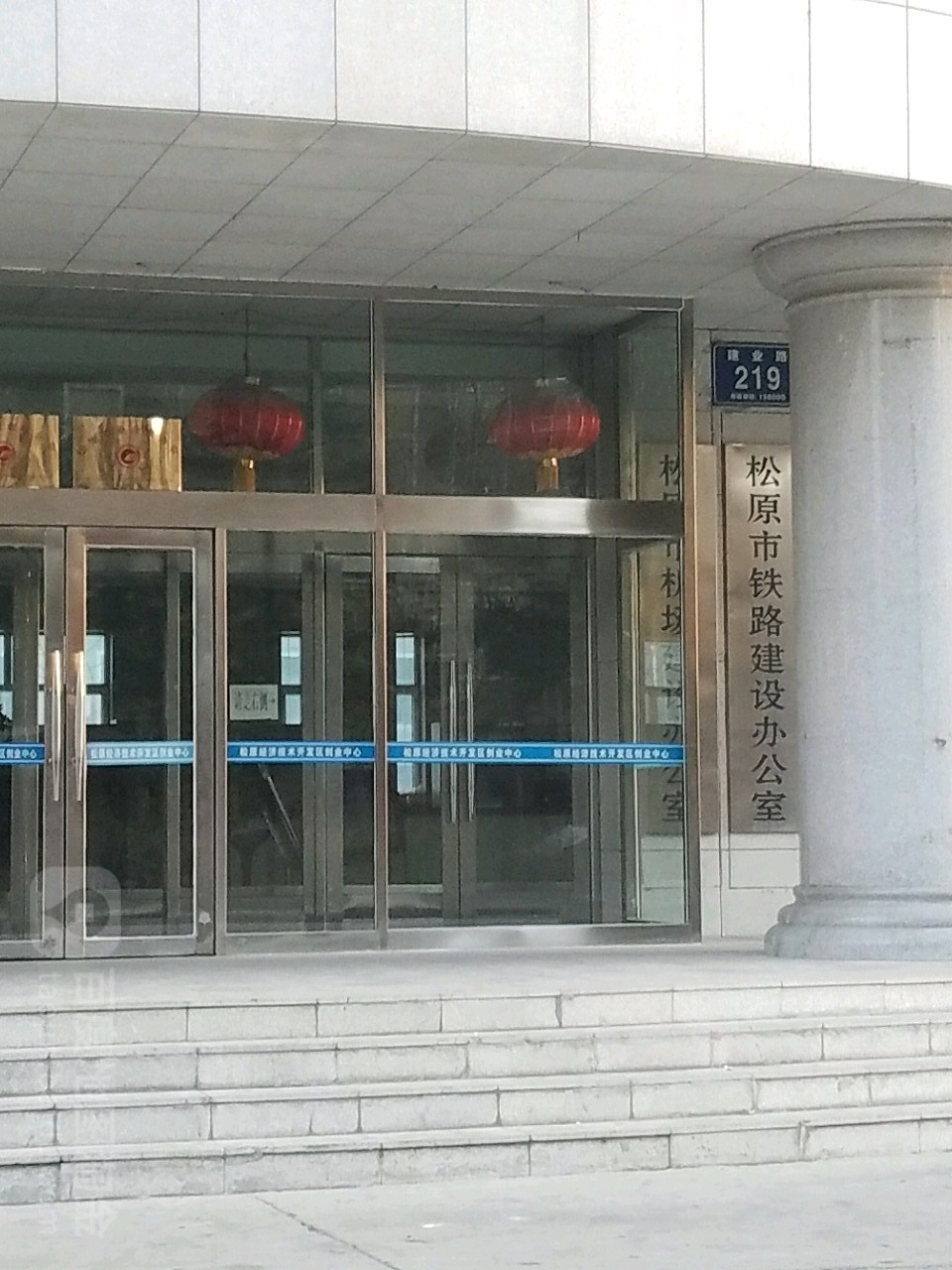 松原市铁路建设办公室