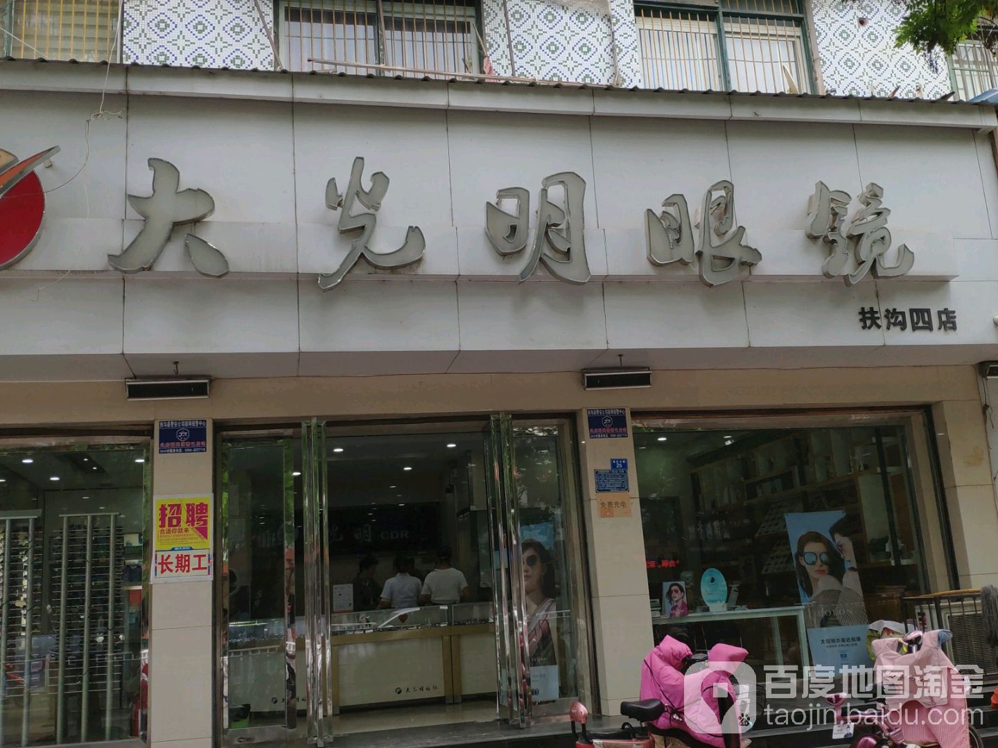 扶沟县大光明眼镜(扶沟六店)