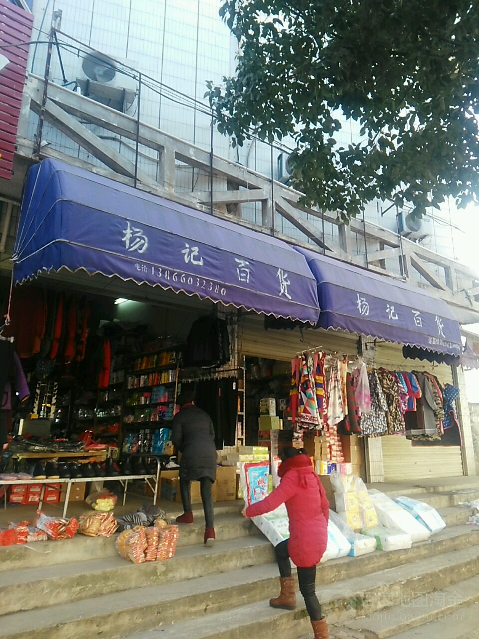 杨记百货(同安南路店)