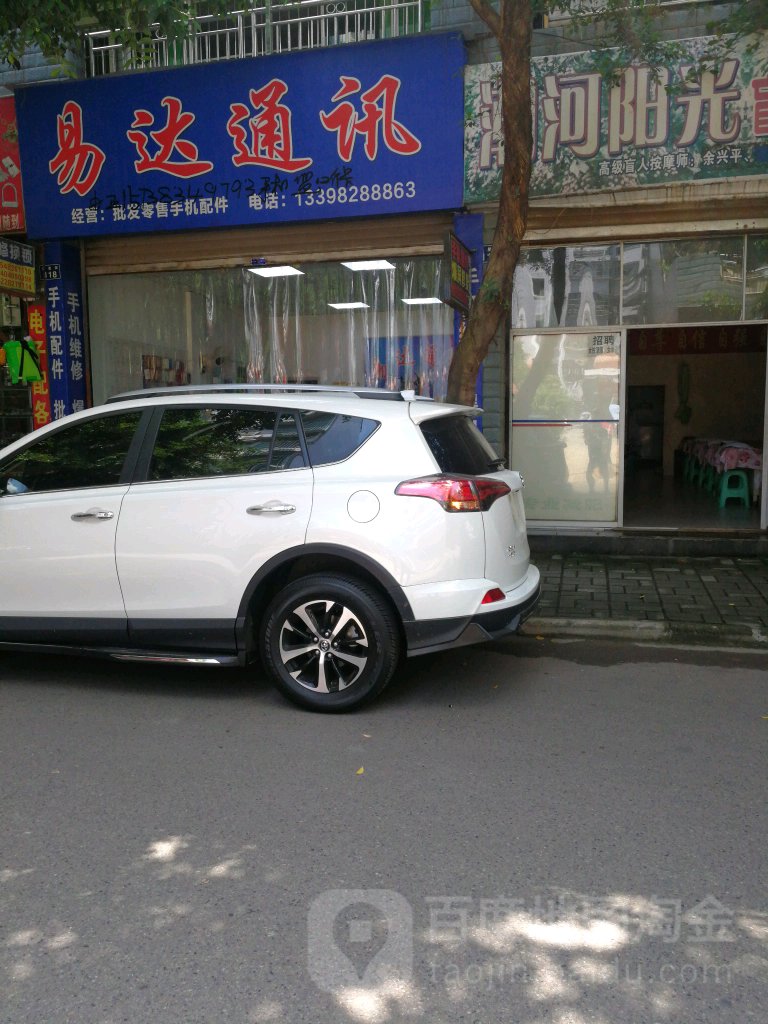 易达通讯(龙城景苑B区店)