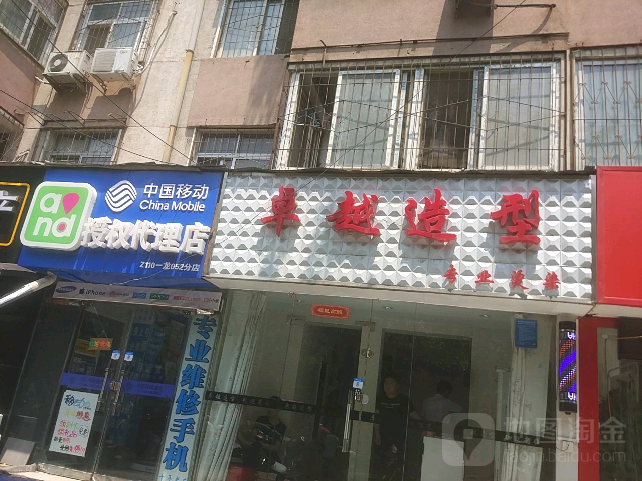 卓越造型(红专路店)