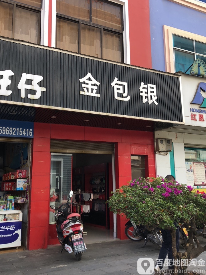 金包(德宏畹町镇店)