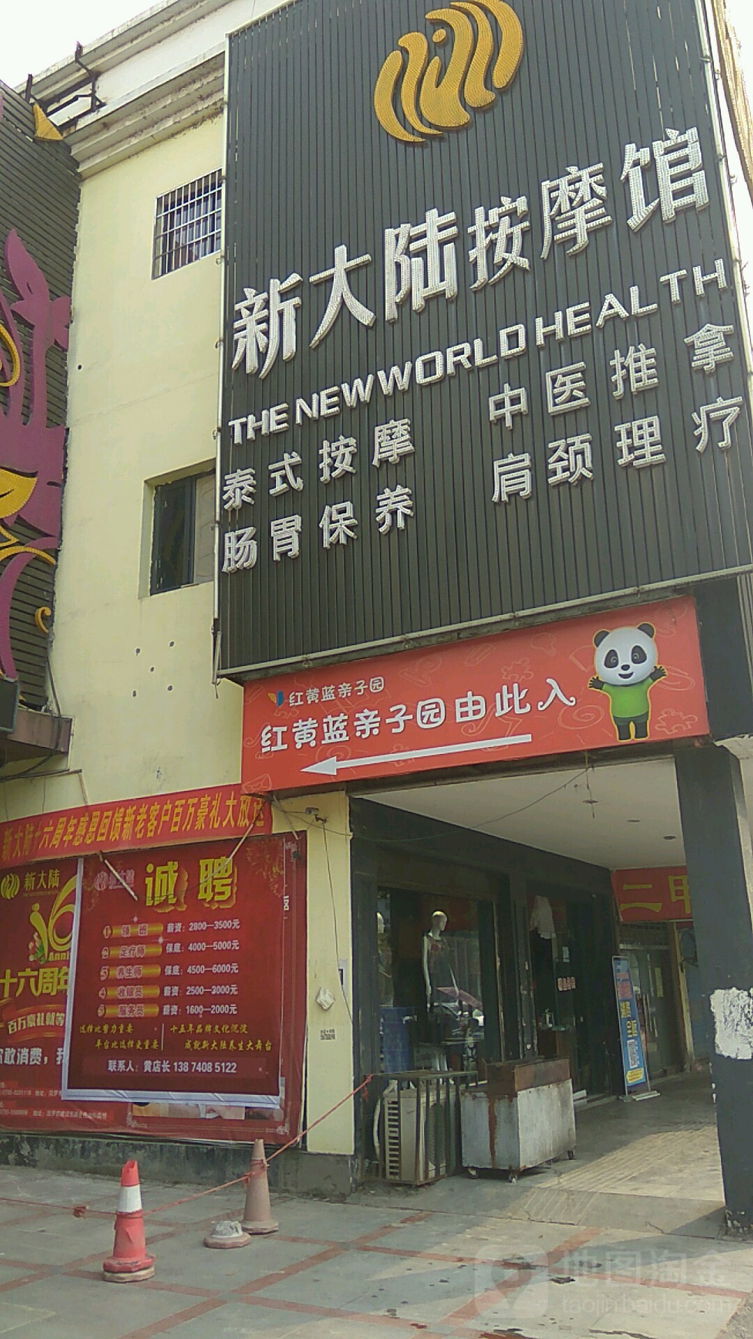 新大陆足疗养餬生馆(总店)