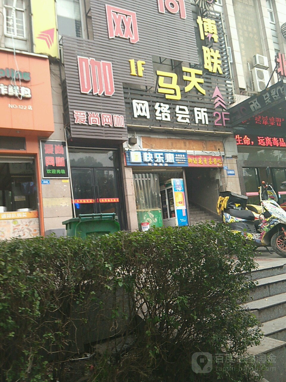 爱尚网咖(神剑北都广场店)