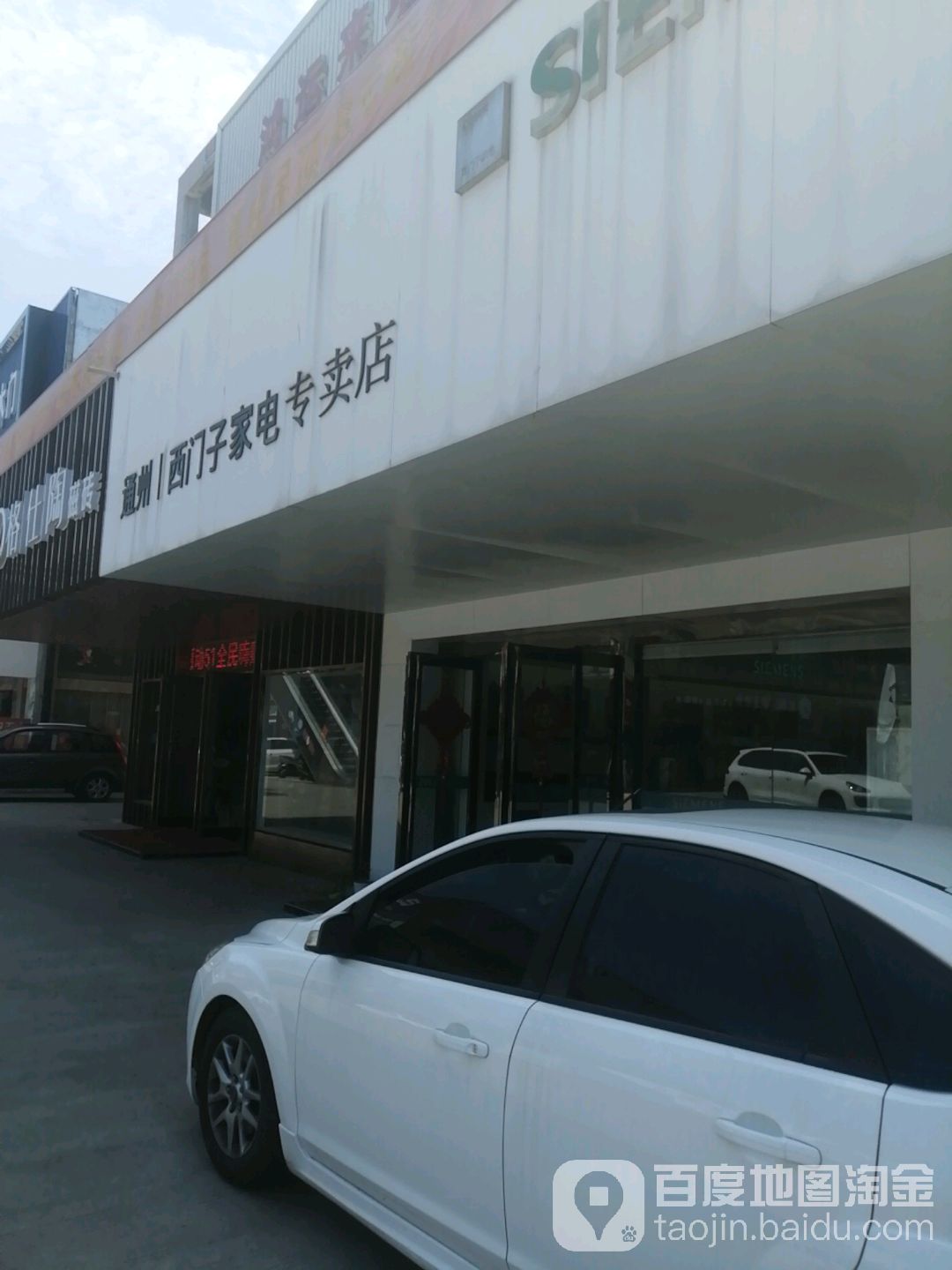 西门子家店(行根路店)