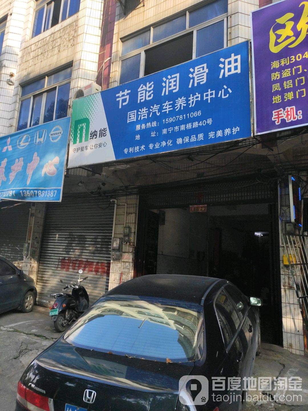 国浩汽车养护中心