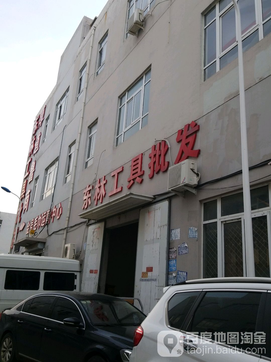 东林工具批发