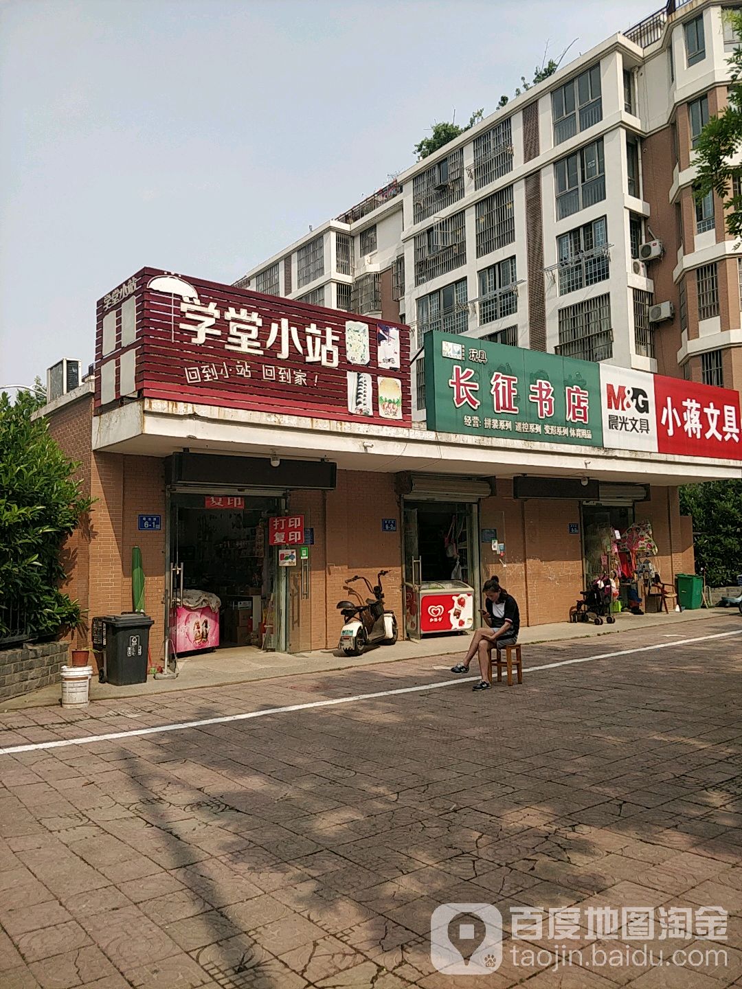 长征书店