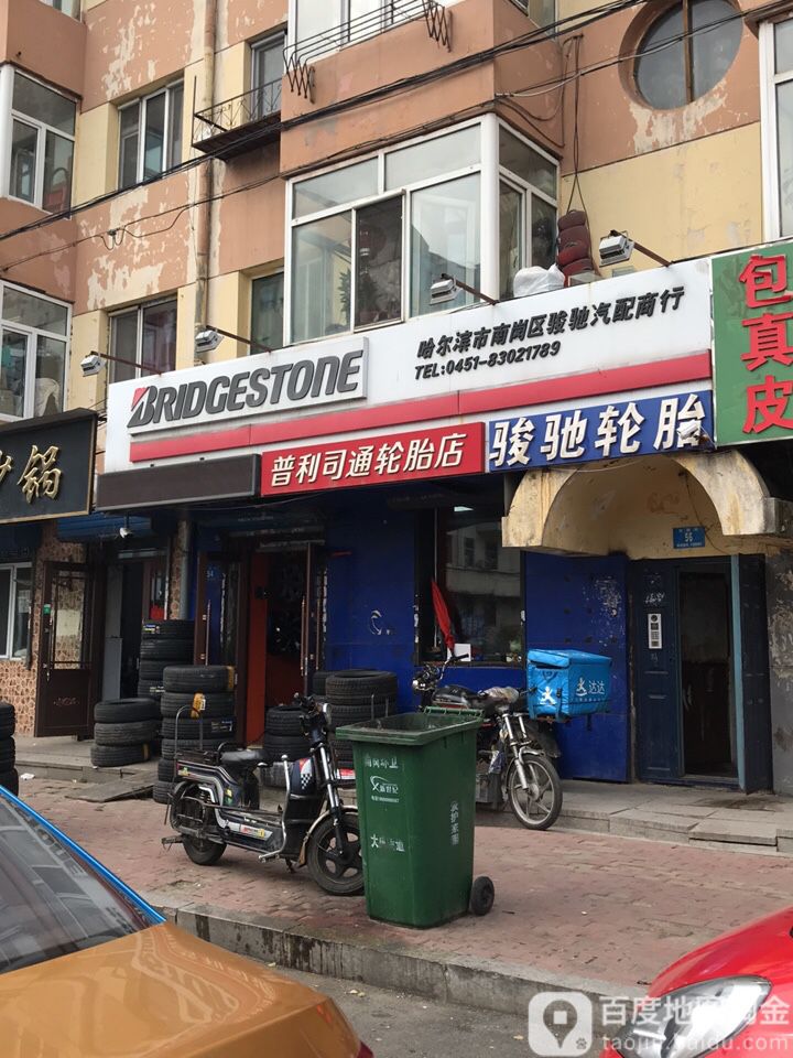 骏驰轮胎批发(金世纪精品酒店南)