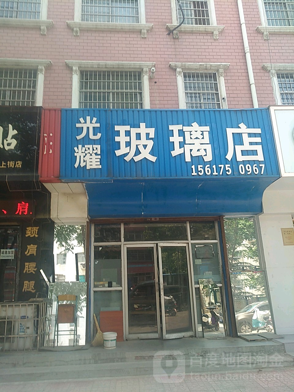 光耀玻璃店(许昌路店)