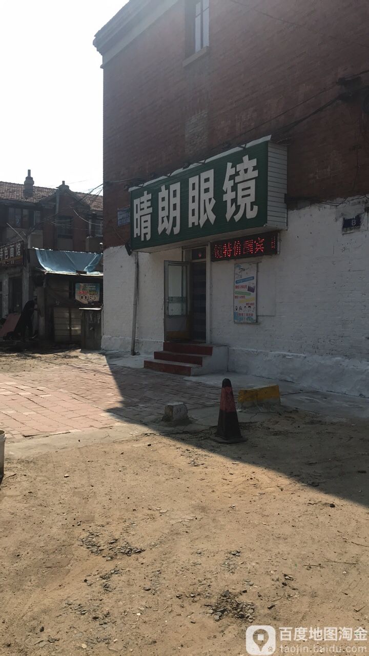 晴朗眼睛(木材街店)