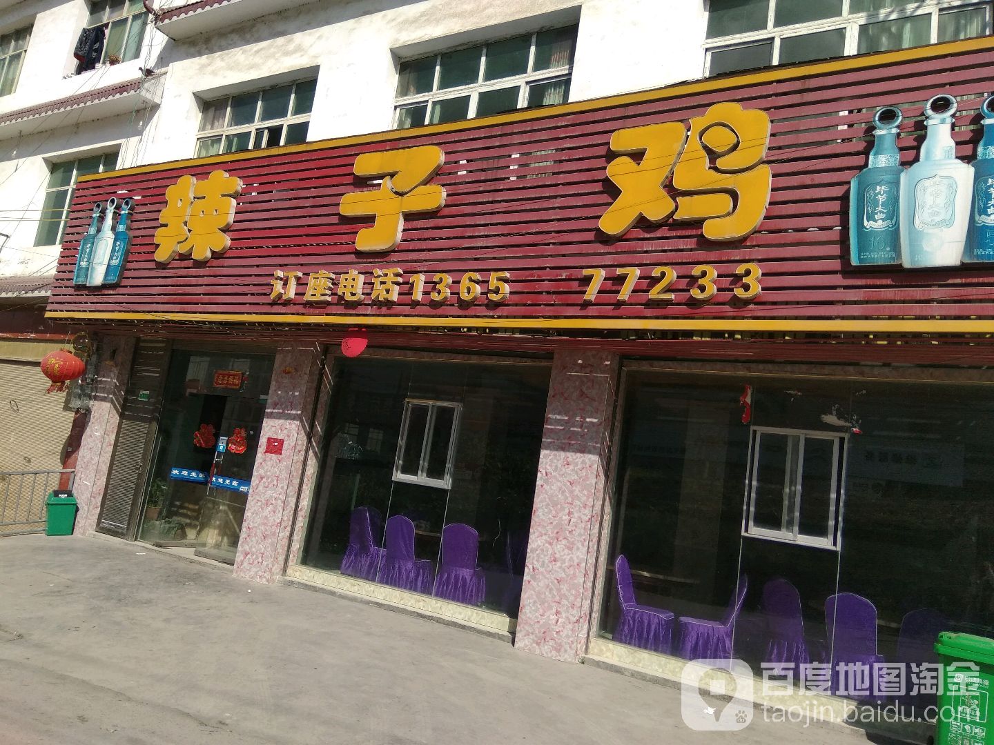 辣子鸡(头步桥街店)