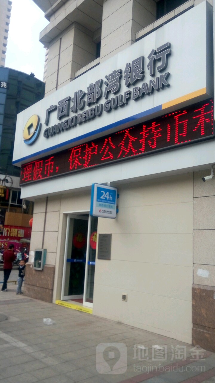 广西北部湾银行(钦州市新兴街社区支行)