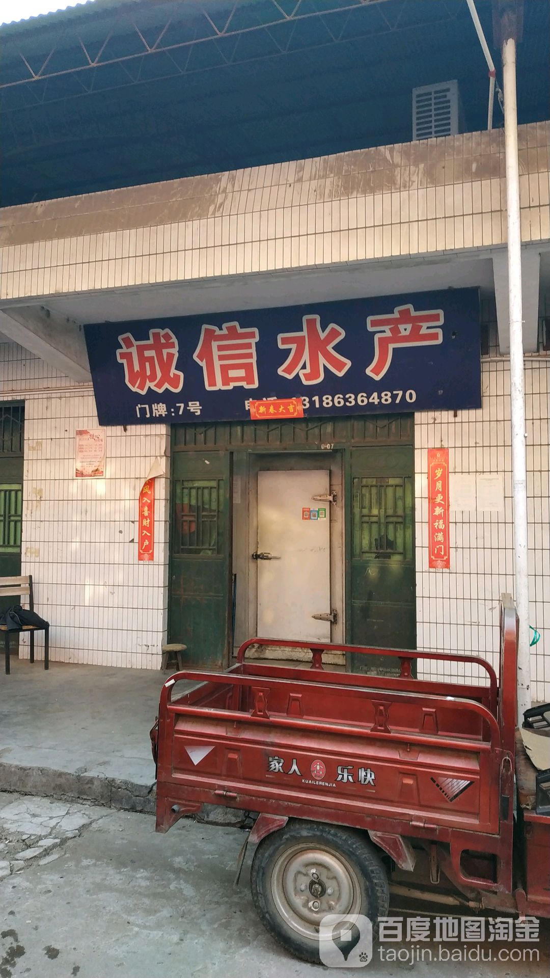 诚信水产