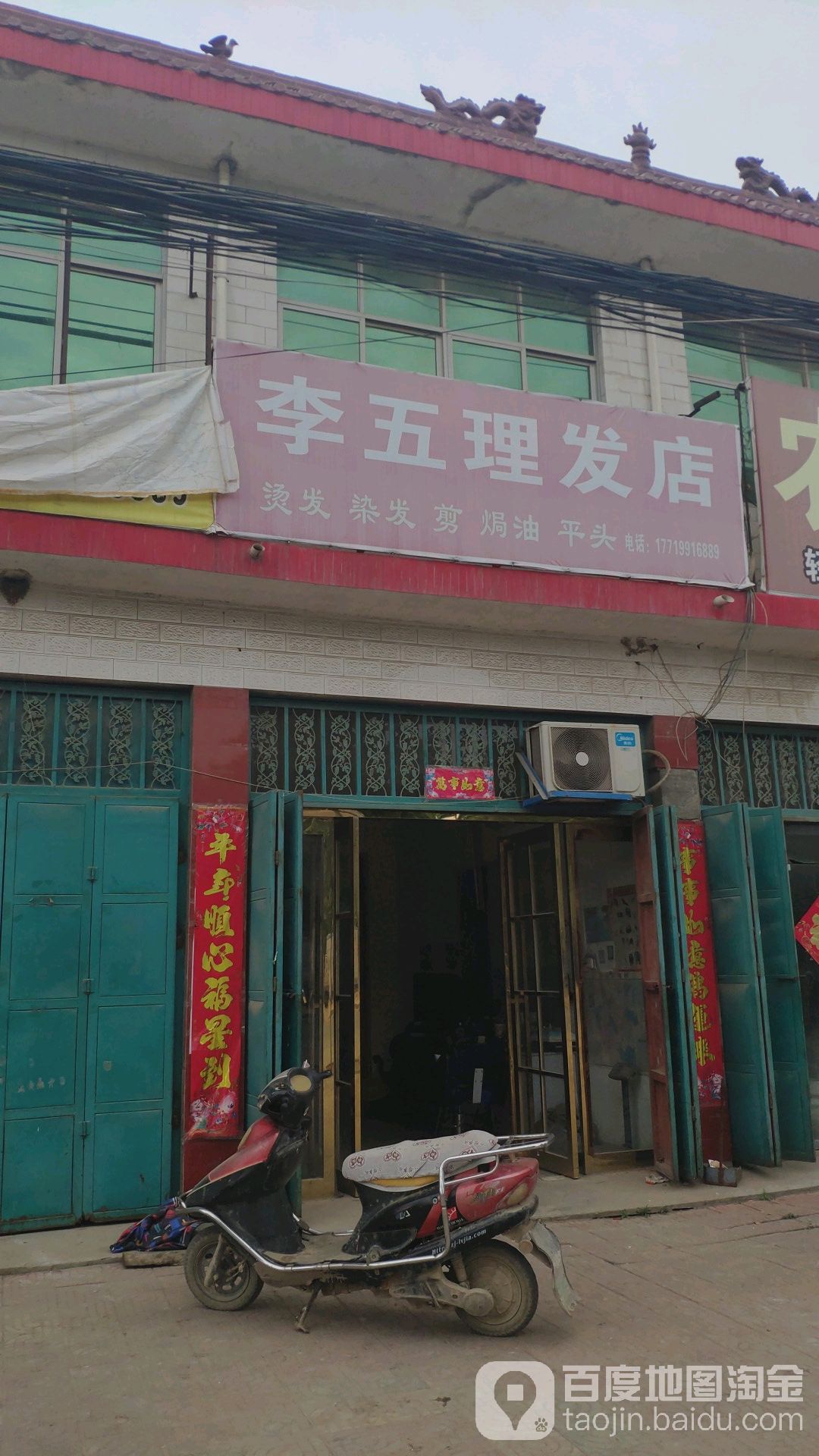 李五小理发店